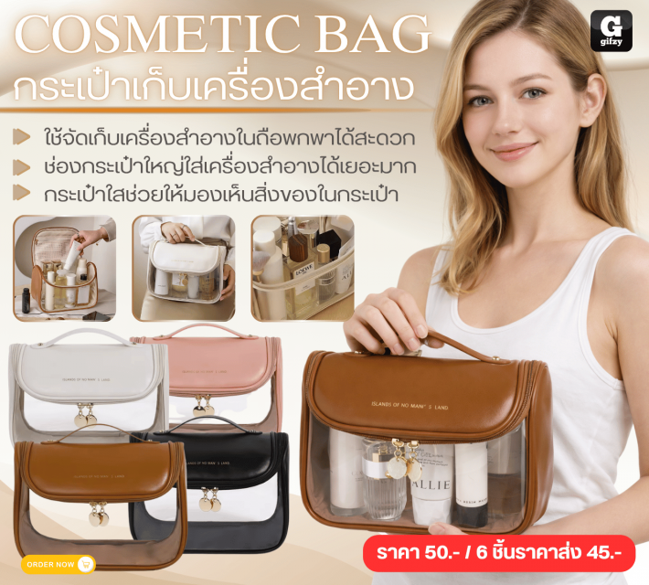 COSMETIC BAG กระเป๋าเก็บเครื่องสำอาง ราคาส่ง 45 บาท