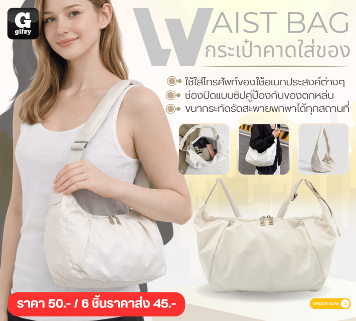 WAISI BAC กระเป๋าคาดใส่ของ ราคาส่ง 45 บาท