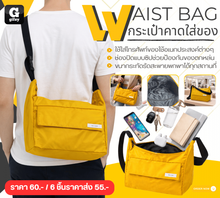 WAISI BAC กระเป๋าคาดใส่ของ ราคาส่ง 55 บาท