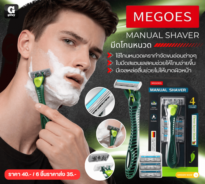 MEGOES MANUAL SHAVER มีดโกนหนวด ราคาส่ง 35 บาท