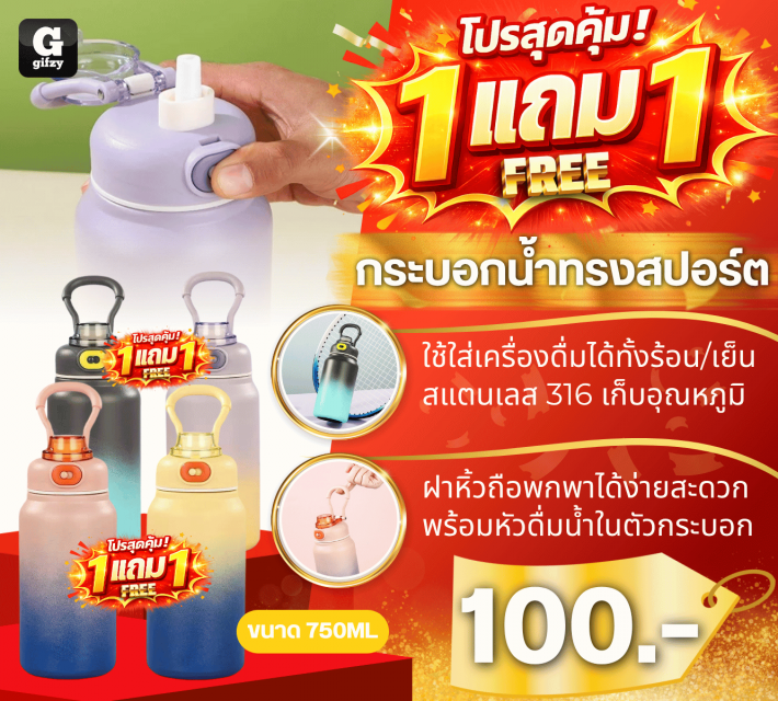 Sports water bottle กระบอกน้ำทรงสปอร์ต ซื้อ 1 แถม 1
