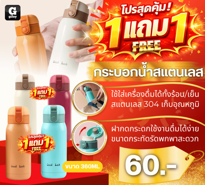 Stainless steel water bottle กระบอกน้ำสแตนเลส ซื้อ 1 แถม 1
