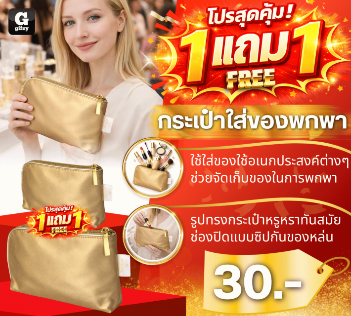 Carry bag กระเป๋าใส่ของพกพา ซื้อ 1 แถม 1