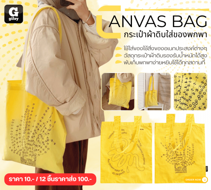 CANVAS BAG กระเป๋าผ้าดิบใส่ของพกพา 12 ชิ้นราคาส่ง 100 บาท