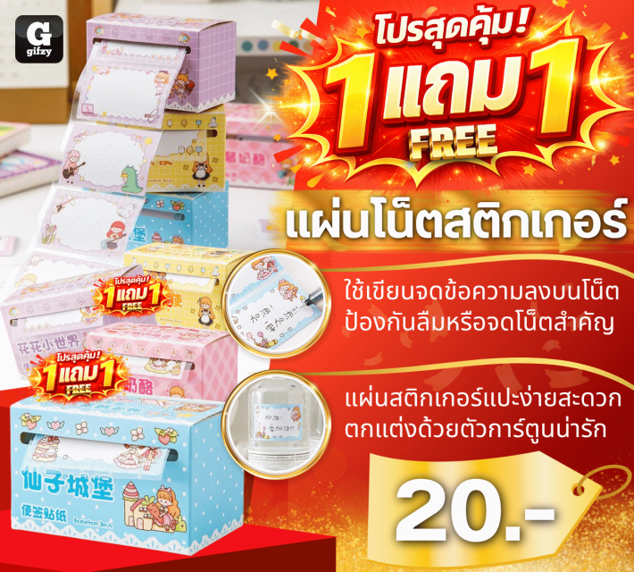 Sticky notes แผ่นโน็ตสติกเกอร์ ซื้อ 1 แถม 1