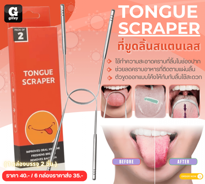 TONGUE SCRAPER ที่ขูดลิ้นสแตนเลส ราคาส่ง 35 บาท