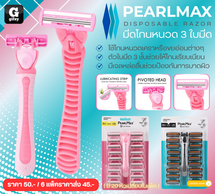 PEARLMAX DISPOSABLE RAZOR มีดโกนหนวด 3 ใบมีด ราคาส่ง 45 บาท