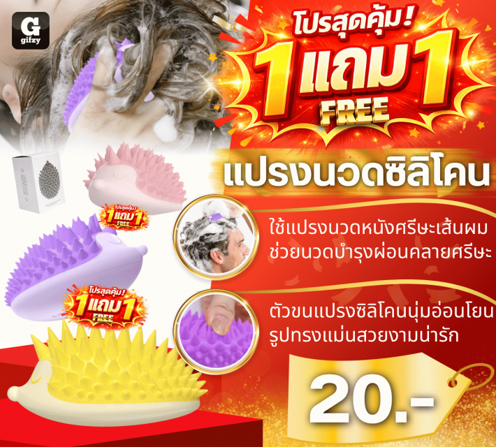 Silicone massage brush แปรงนวดซิลิโคน ซื้อ 1 แถม 1