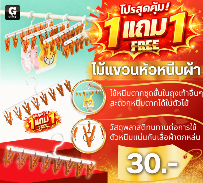 Clothes hanger with clips ไม้แขวนหัวหนีบผ้า ซื้อ 1 แถม 1