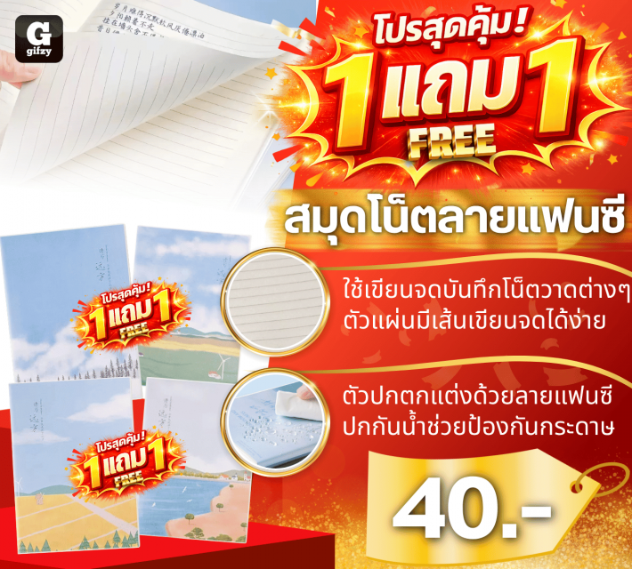 Fancy patterned notebook สมุดโน็ตลายแฟนซี ซื้อ 1 แถม 1