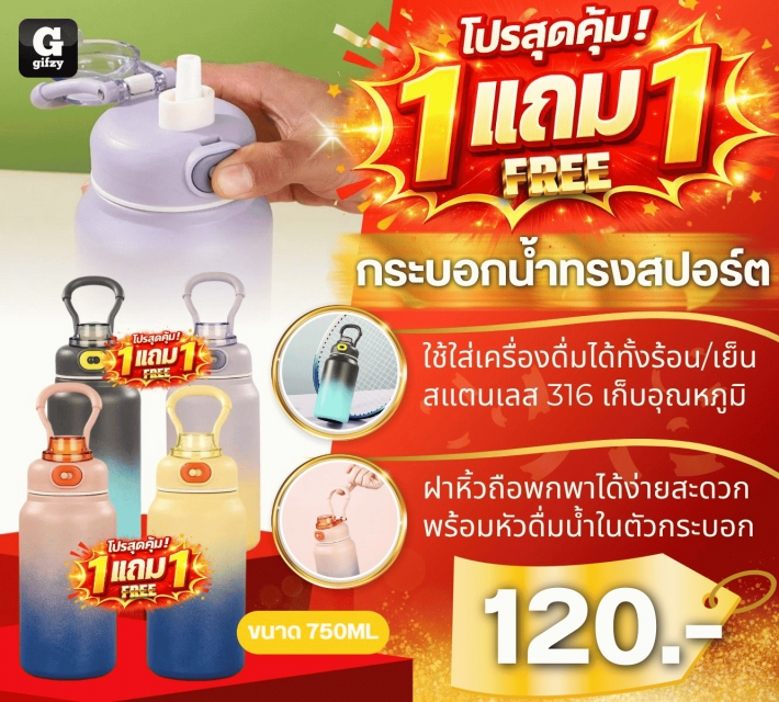 Sports water bottle กระบอกน้ำทรงสปอร์ต ซื้อ 1 แถม 1