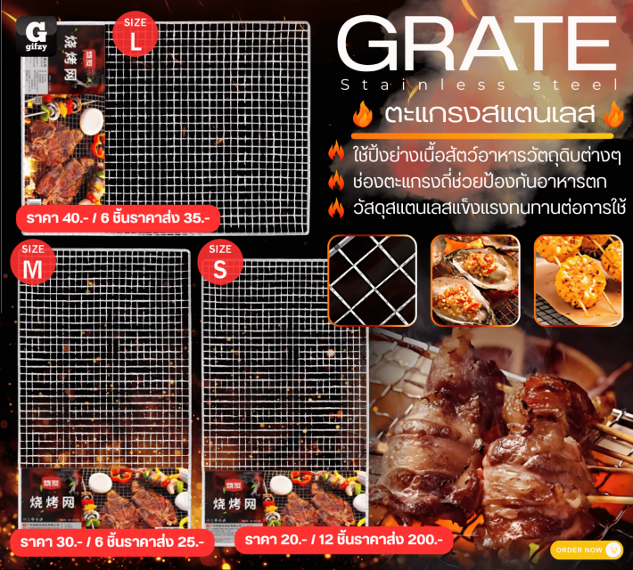 GRATE Stainless steel ตะแกรงสแตนเลส
