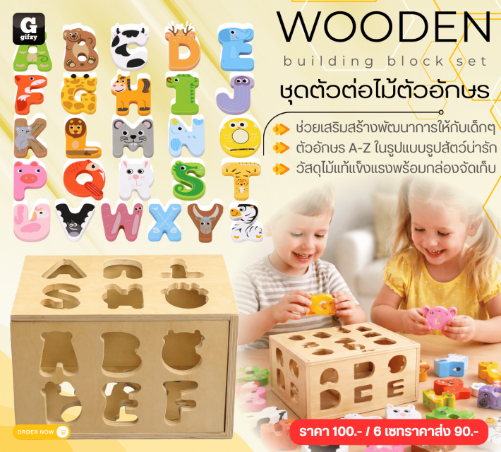 WOODEN building block Set ชุดตัวต่อไม้ตัวอักษร ราคาส่ง 90 บาท