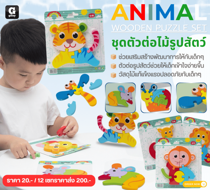 ANIMA WOODEN PUZZLE SET ชุดตัวต่อไม้รูปสัตว์ 12 เซทราคาส่ง 200 บาท