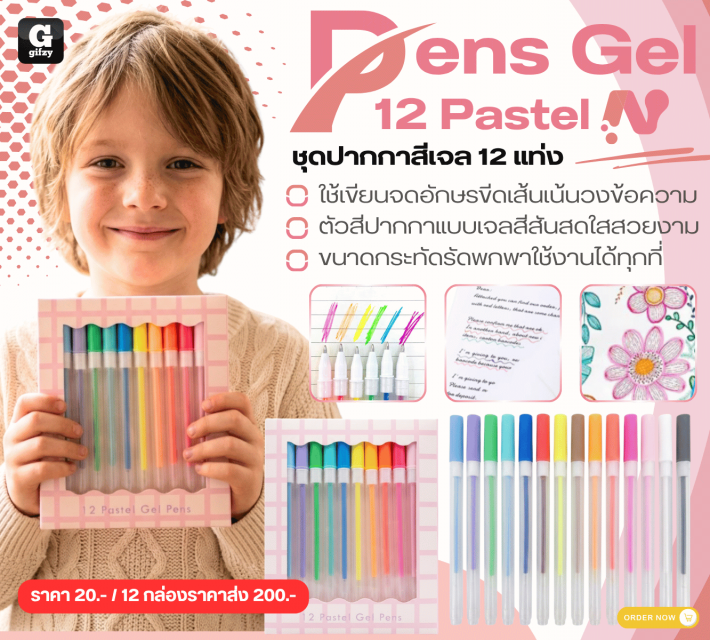 Pens Gel 12 Pastel  ชุดปากกาสีเจล 12 แท่ง 12 กล่องราคาส่ง 200 บาท