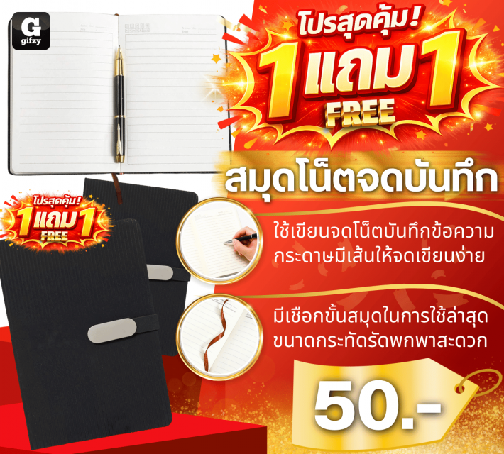 Notebook สมุดโน็ตจดบันทึก ซื้อ 1 แถม 1