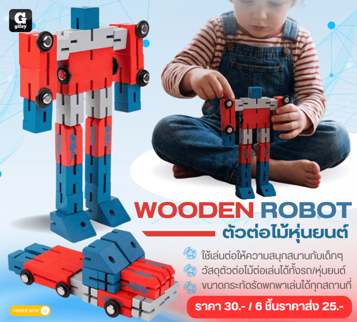 WOODEN ROBOT ตัวต่อไม้หุ่นยนต์ ราคาส่ง 25 บาท