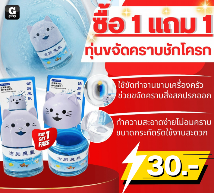 Toilet stain remover float ทุ่นขจัดคราบชักโครก ซื้อ 1 แถม 1