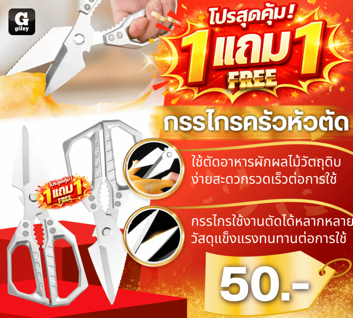 Kitchen scissors straight กรรไกรครัวหัวตัด ซื้อ 1 แถม 1