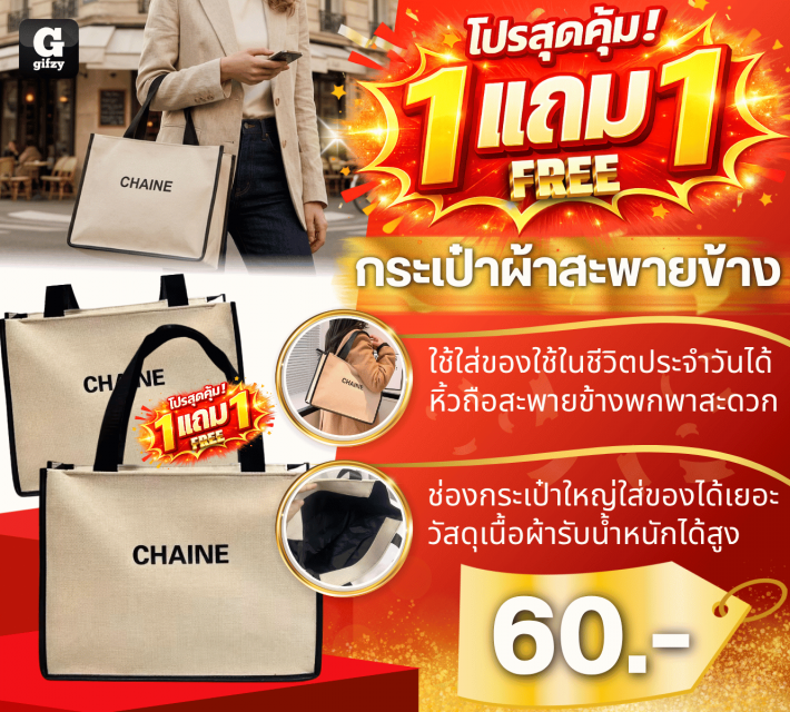Canvas shoulder bag กระเป๋าผ้าสะพายข้าง ซื้อ 1 แถม 1