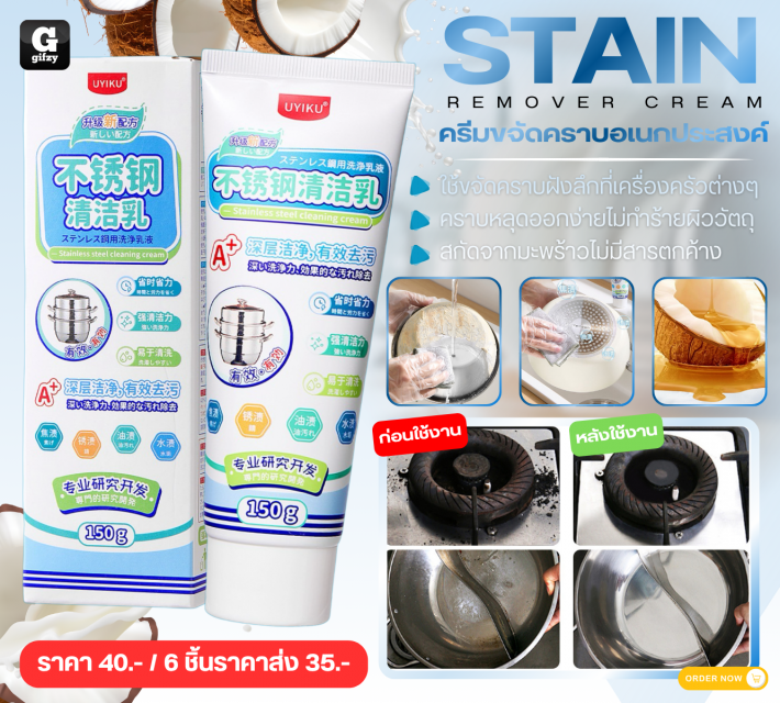 STAIN REMOVER CREAM ครีมขจัดคราบอเนกประสงค์ ราคาส่ง 35 บาท