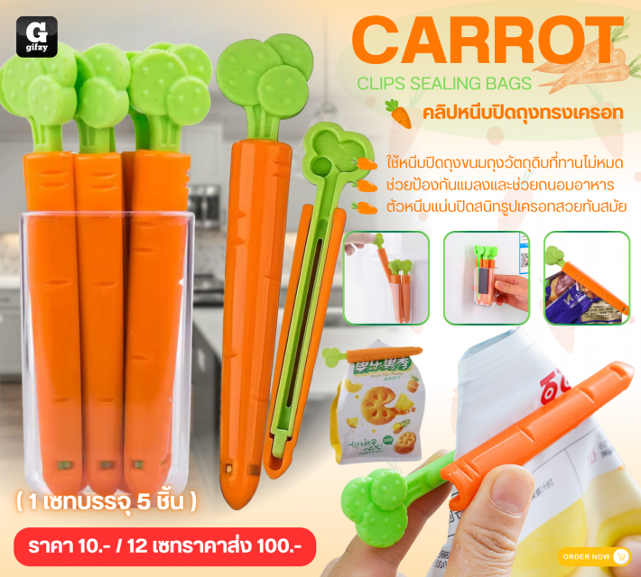 CARROT CLIPS SEALING BAGS คลิปหนีบปิดถุงทรงเครอท 12 เซทราคาส่ง 100 บาท