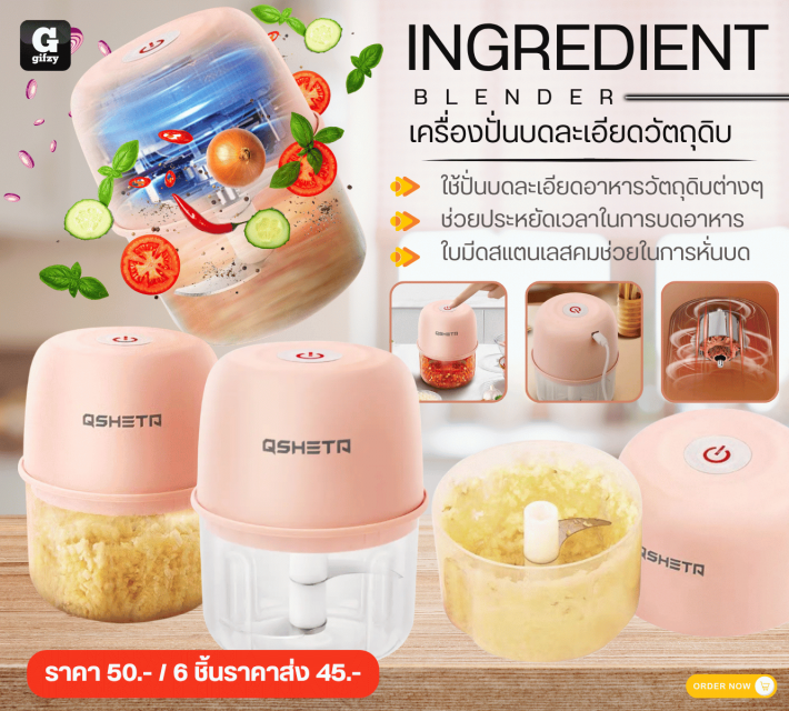 INGREDIENT BLENDER เครื่องปั่นบดละเอียดวัตถุดิบ ราคาส่ง 45 บาท