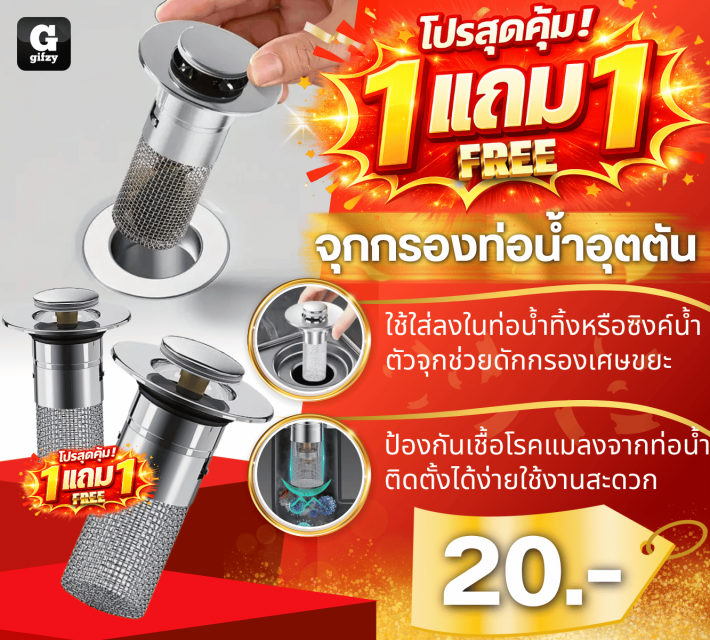 The drain filter is clogged จุกกรองท่อน้ำอุตตัน ซื้อ 1 แถม 1