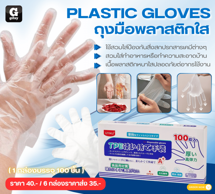 PLASTIC GLOVES ถุงมือพลาสติกใส ราคาส่ง 45 บาท