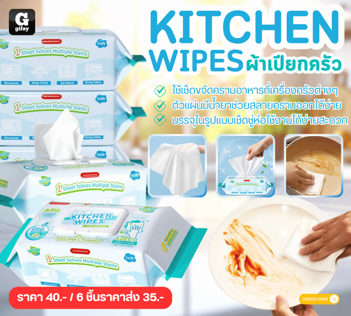 KITCHEN WIPES ผ้าเปียกครัว ราคาส่ง 35 บาท