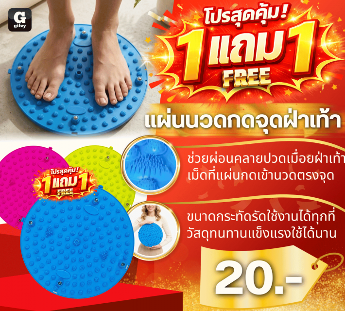 Foot reflexology mat แผ่นนวดกดจุดฝ่าเท้า ซื้อ 1 แถม 1