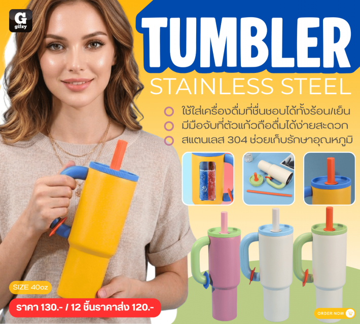 TUMBLER STAINLESS STEEL แก้วน้ำสแตนเลสมือจับ ราคาส่ง 120 บาท