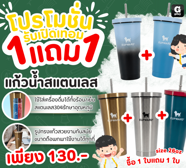 Stainless steel water bottle แก้วน้ำสแตนเลส ซื้อ 1 แถม 1