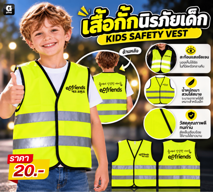KIDS SAFETY VEST เสื้อกักนิรภัยเด็ก ราคา 20 บาท