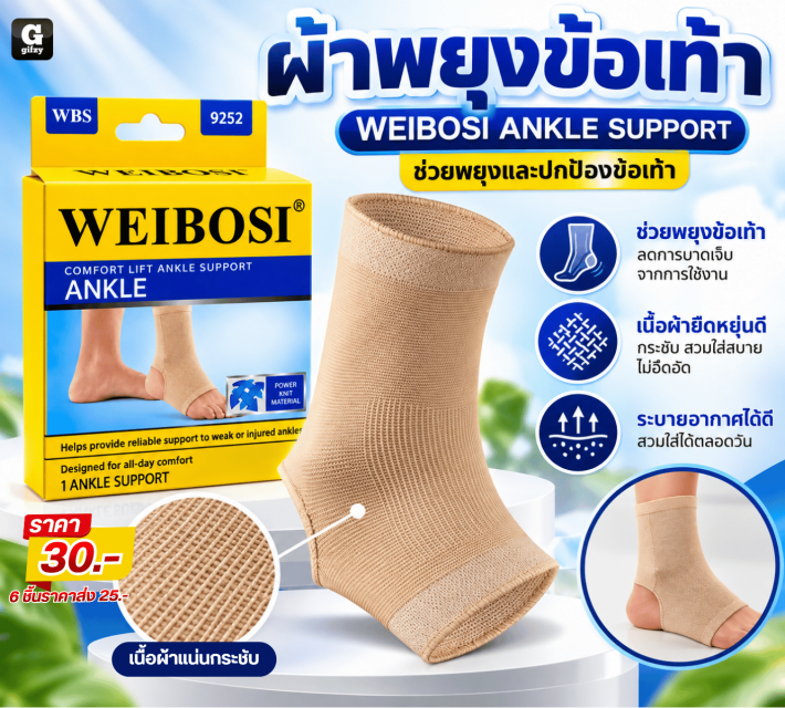 WEIBOSI ANKLE SUPPORT ผ้าพยุงข้อเท้า ราคาส่ง 25บาท