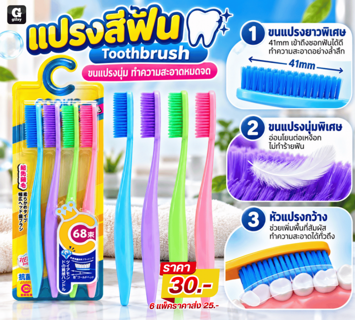 Toothbrush แปรงสีฟันงยาวพิเศษ ราคาส่ง 25 บาท