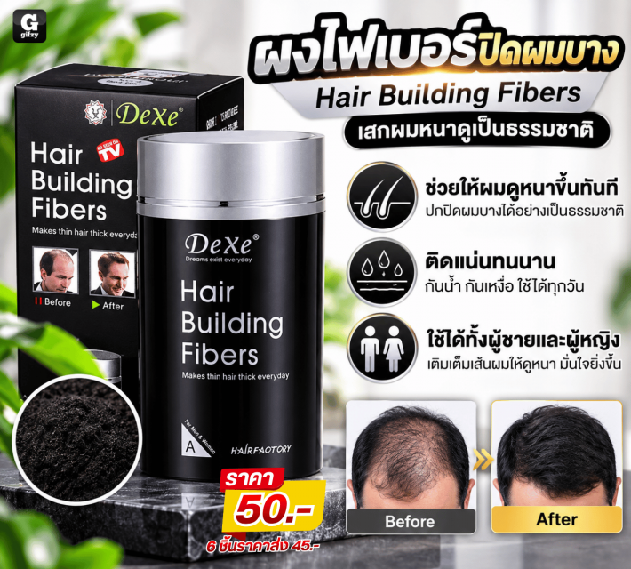 Hair Building Fibers ผงไฟเบอร์ปิดผมบาง