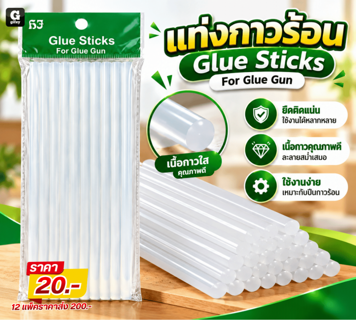 Glue Sticks แท่งกาวร้อน 12 แพ็คราคาส่ง 200 บาท