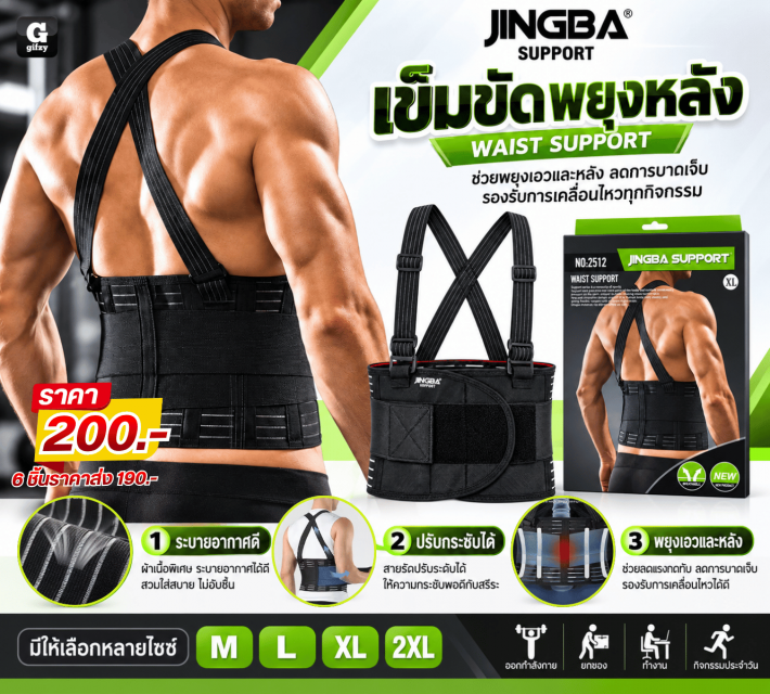 JINGBA WAIST SUPPORT เข็มขัดพยุงหลัง ราคาส่ง190บาท