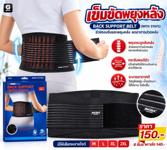 BACK SUPPORT BELT เข็มขัดพยุงหลัง ราคาส่ง 140 บาท