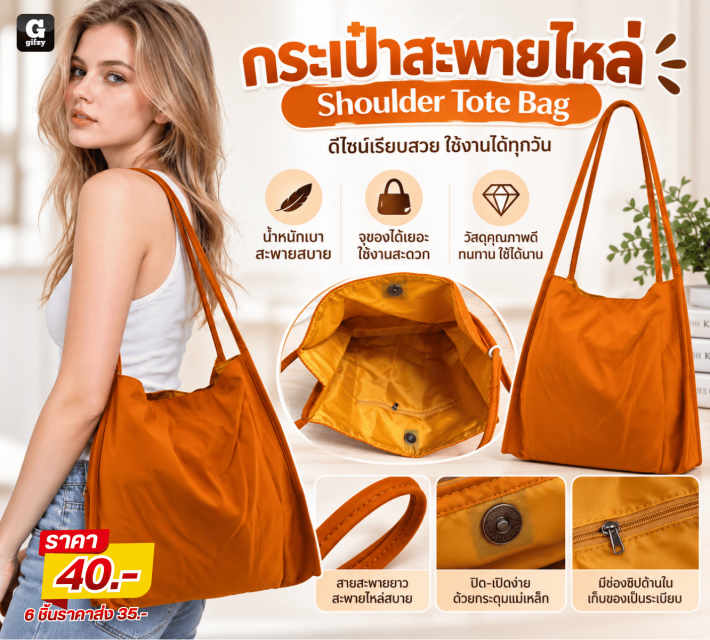 Shoulder Tote Bag กระเป๋าสะพายไหล่ ราคาส่ง 35 บาท