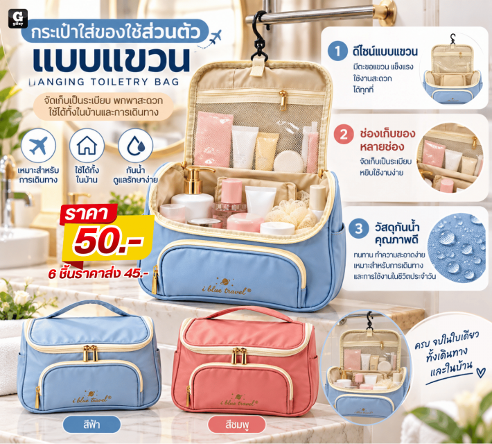 LANGING TOILETRY BAG กระเป๋าใส่ของใช้ส่วนตัว
