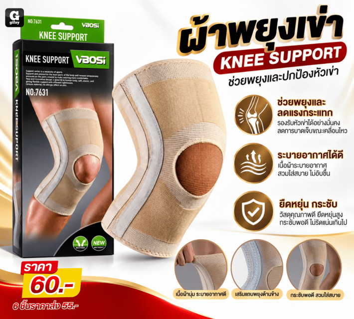KNEE SUPPORT ผ้าพยุงเข่า ราคาส่ง 55 บาท