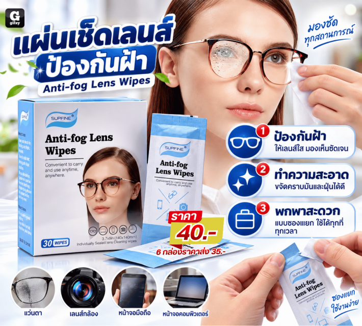 Anti fog Lens Wipes แผ่นเช็ดเลนส์ป้องกันฝ้า