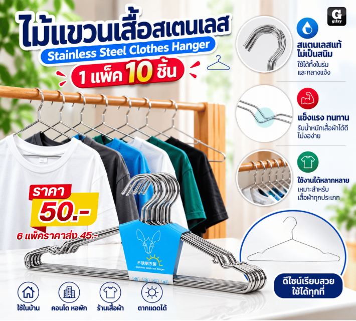 Stainless Steel Clothes Hanger ไม้แขวนเสื้อสเตนเลส