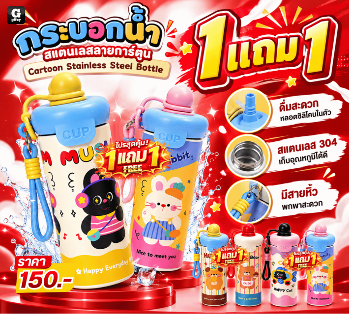 Cartoon Stainless Steel Bottle กระบอกน้ำ ซื้อ1แถม1