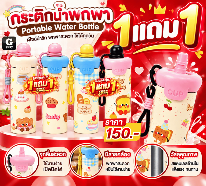 Portable Water Bottle กระติกน้ำพกพา ซื้อ 1 แถม 1
