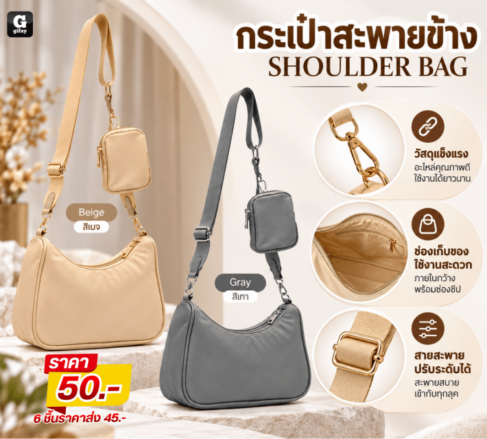 SHOULDER BAG กระเป๋าสะพายข้าง ราคาส่ง 45 บาท