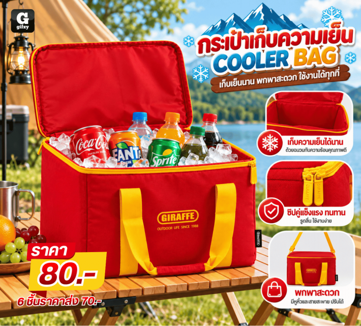 COOLER BAG กระเป๋าเก็บความเย็น ราคาส่ง 70 บาท