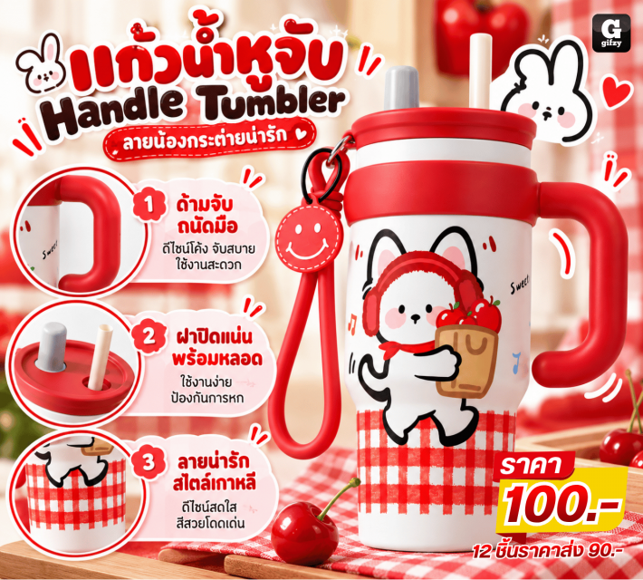 Handle Tumbler แก้วน้ำหูจับ ราคาส่ง 90 บาท